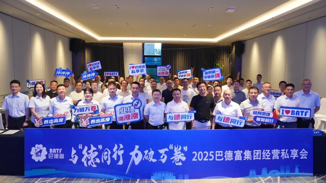 与德同行，力破万卷｜918博天堂2025年经营私享会（南昌站）圆满举行 