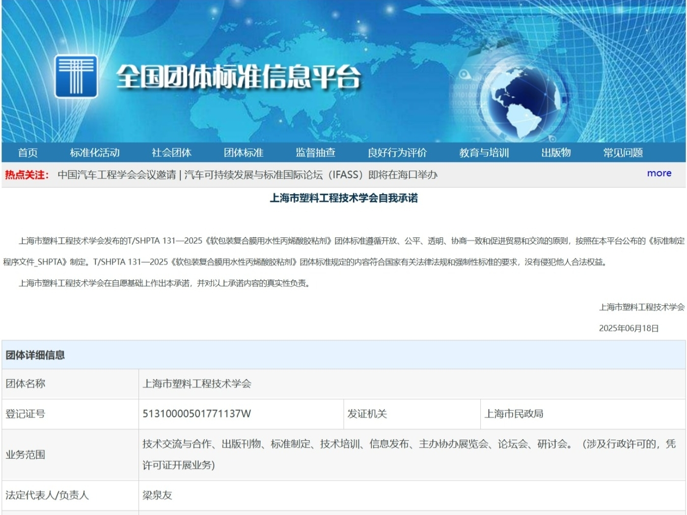 918博天堂主导的《软包装复合膜用水性丙烯酸胶粘剂》团体标准正式发布 
