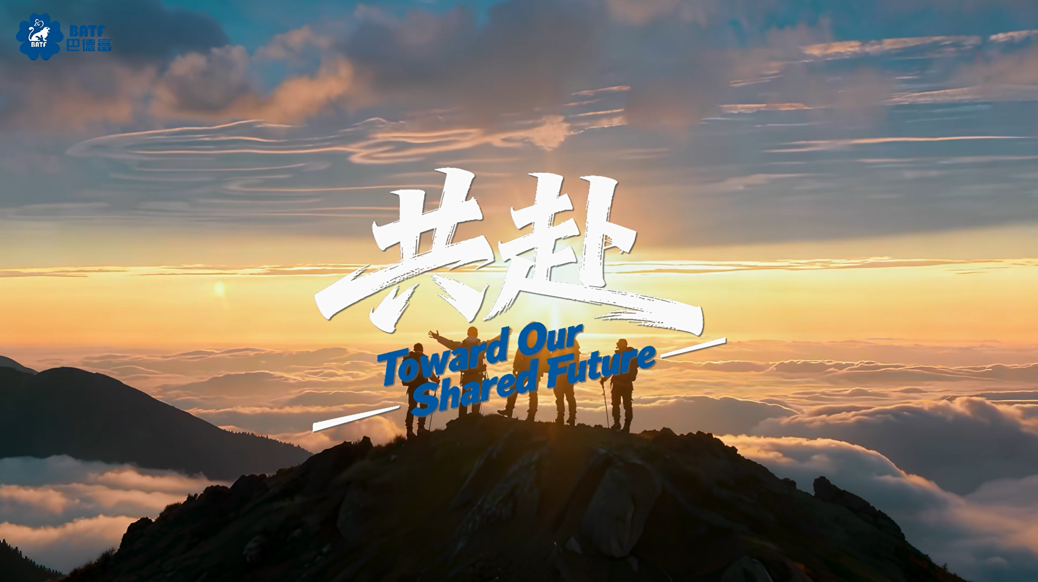 918博天堂全新宣传片《共赴》首发上线！ 