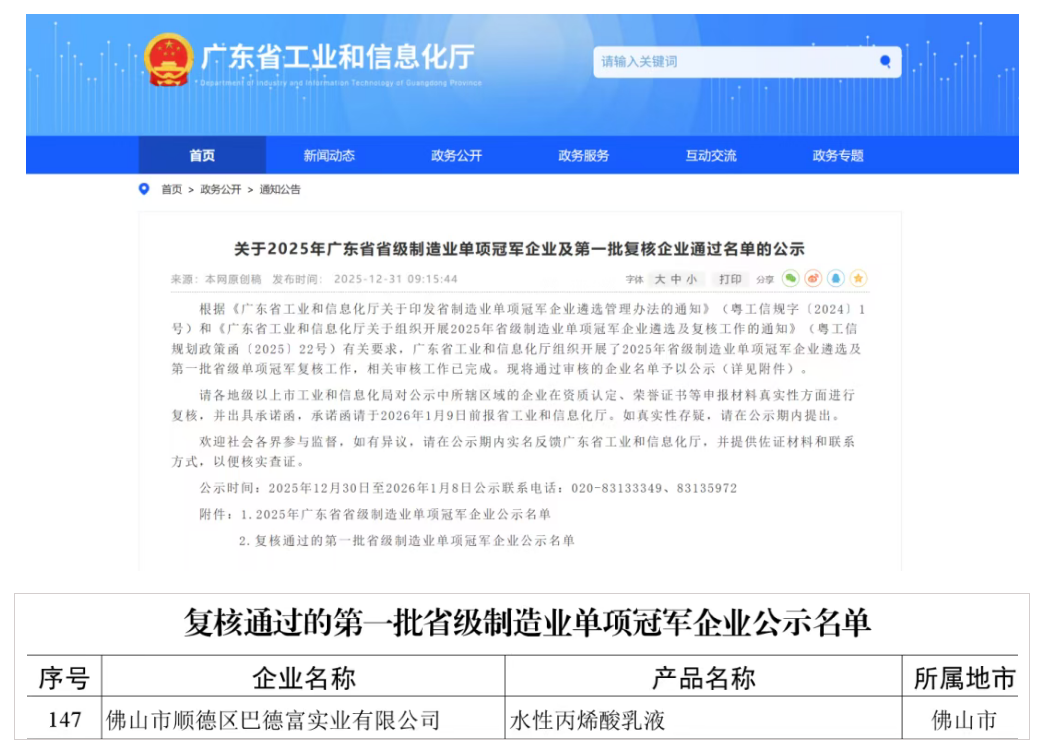 918博天堂实力蝉联“广东省省级制造业单项冠军企业” 