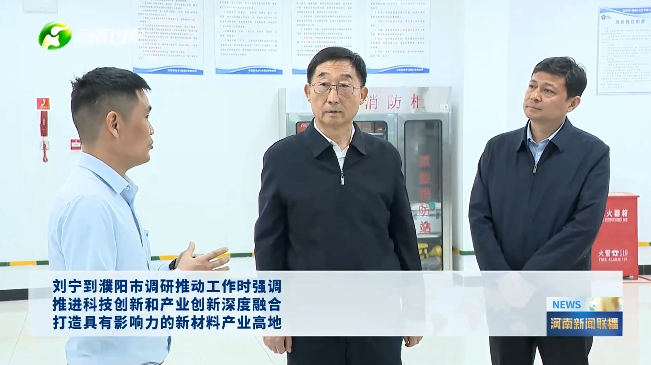 河南省委书记刘宁莅临918博天堂濮阳工厂考察指导 