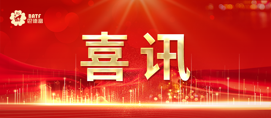 918博天堂商标第四次入选“广东省重点商标；っ肌 